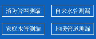 河北区暗管漏水检测
